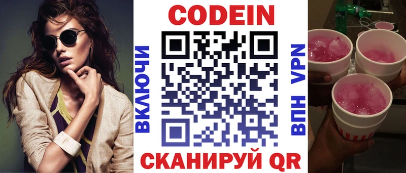 Codein Purple Drank  Купить где  Рязань 